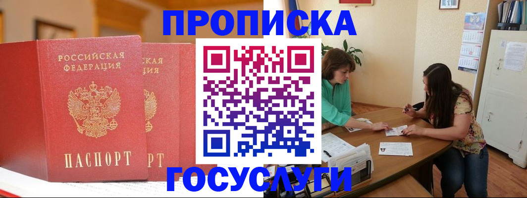 прописка поиск в Артёме