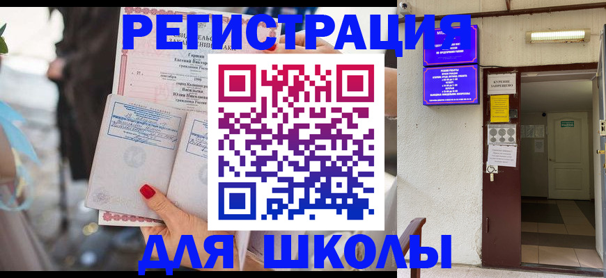 прописка ребенка в Артёме