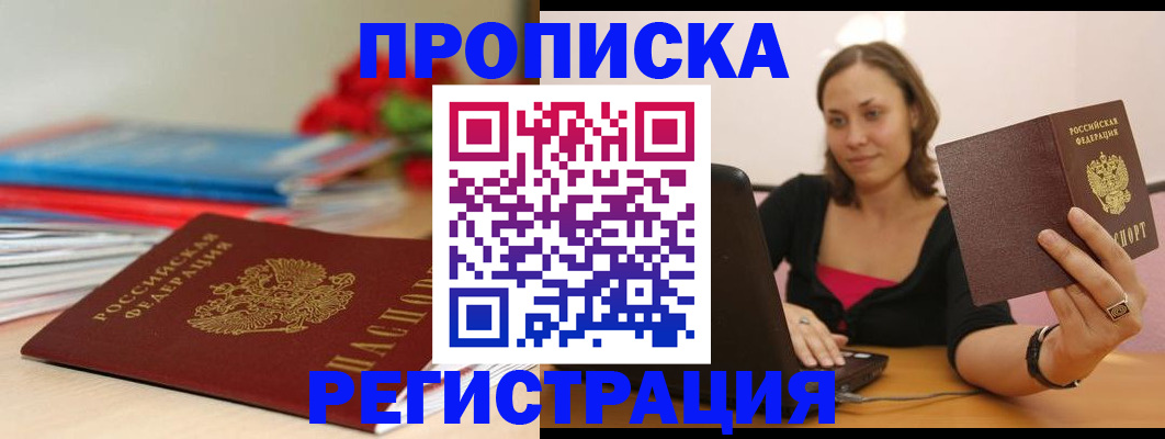 временная регистрация купить в Артёме
